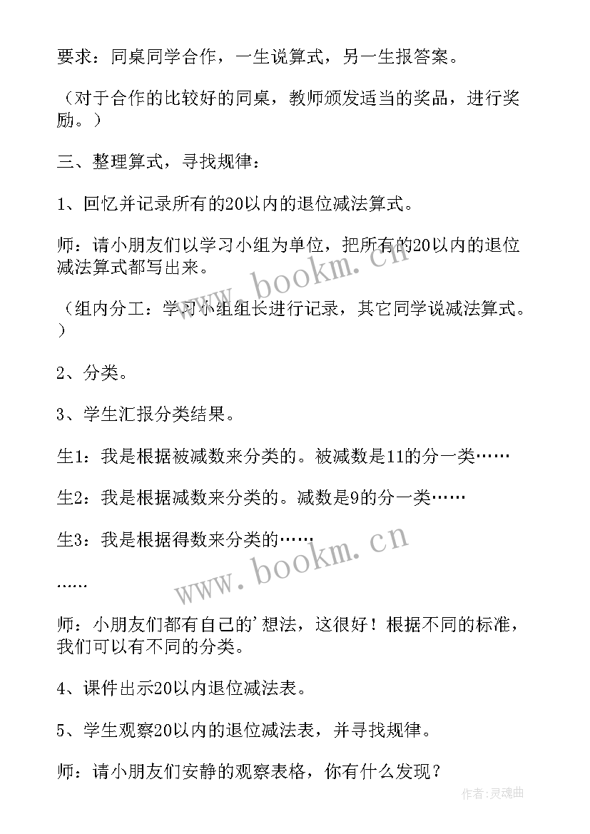 退位减法教案 一年级以内的退位减法教案(大全8篇)