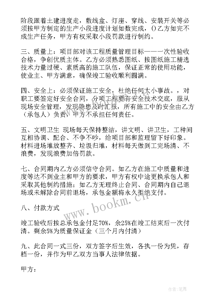 2023年承包水电安装工程合同(汇总8篇)