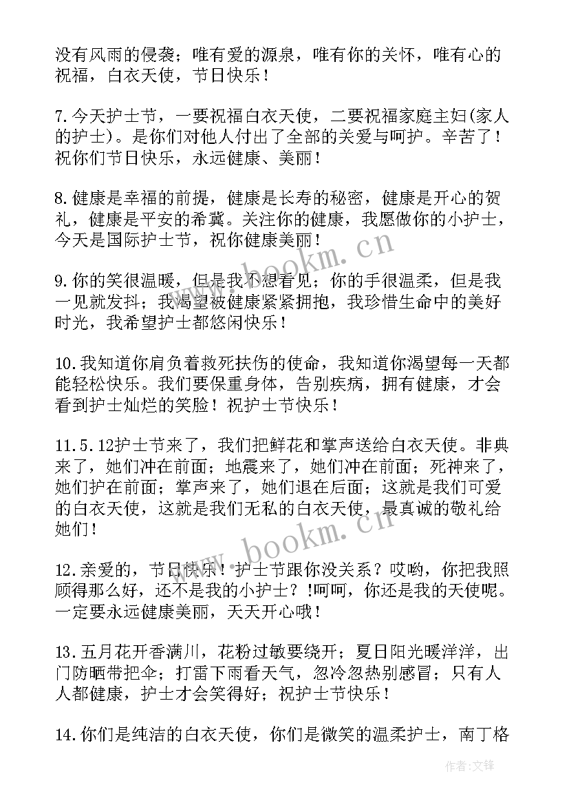 最新护士节祝福语短句 护士节金句祝福句子(汇总17篇)