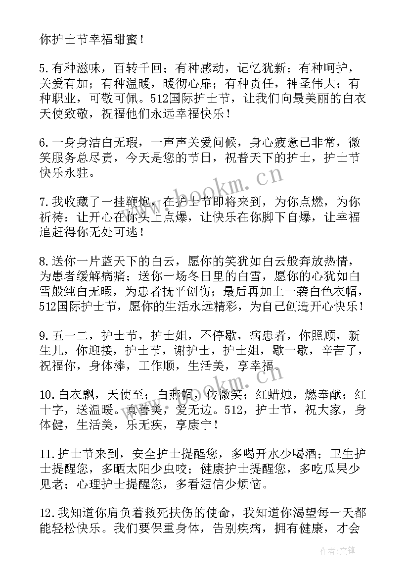 最新护士节祝福语短句 护士节金句祝福句子(汇总17篇)