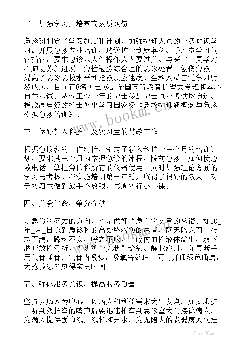 急诊护士述职报告 急诊科护士年终个人述职报告(精选14篇)