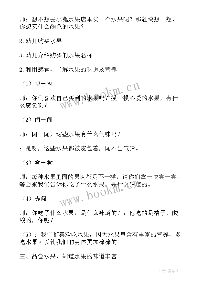 最新小班教案我爱吃的水果反思 小班我爱吃的水果教案(大全13篇)