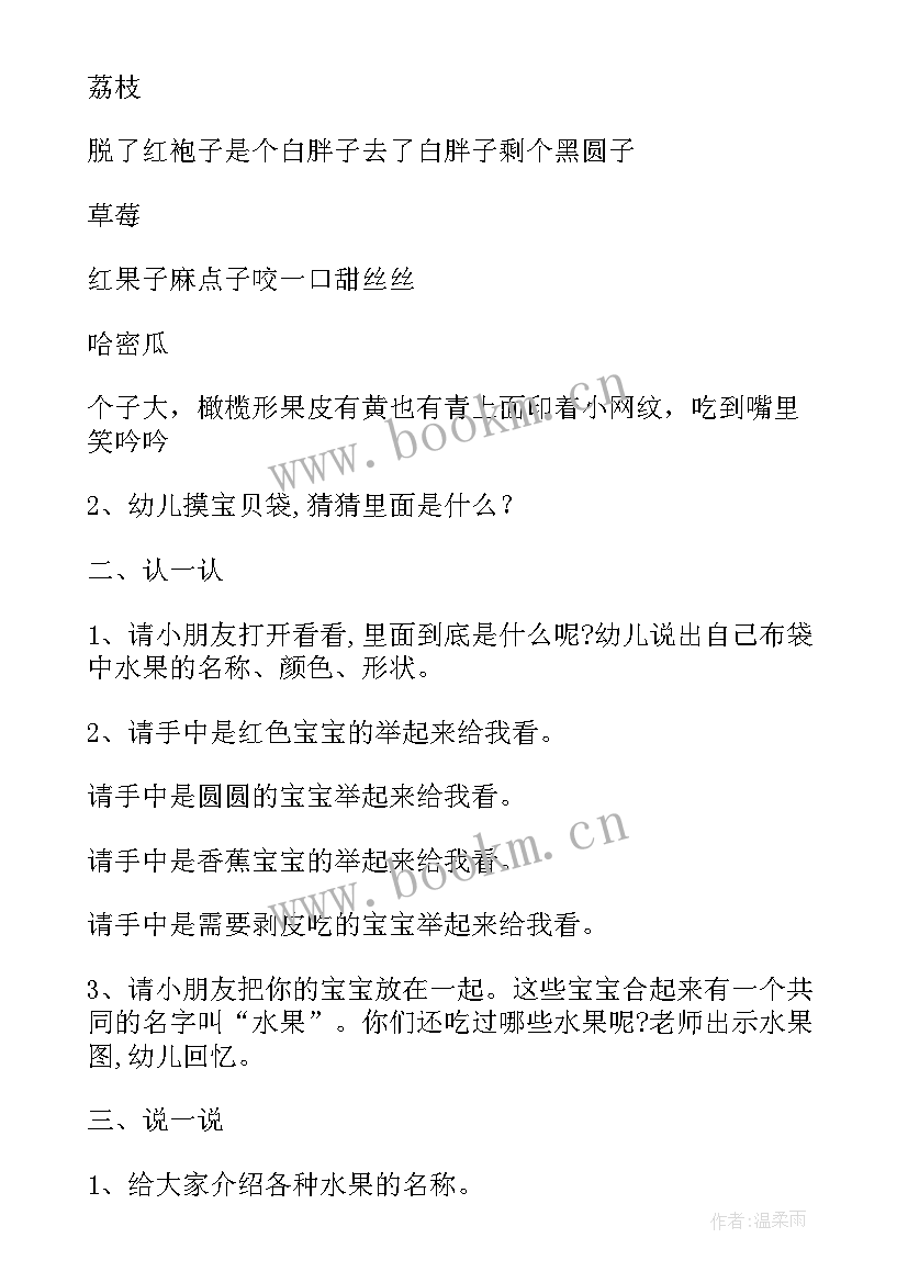 最新小班教案我爱吃的水果反思 小班我爱吃的水果教案(大全13篇)