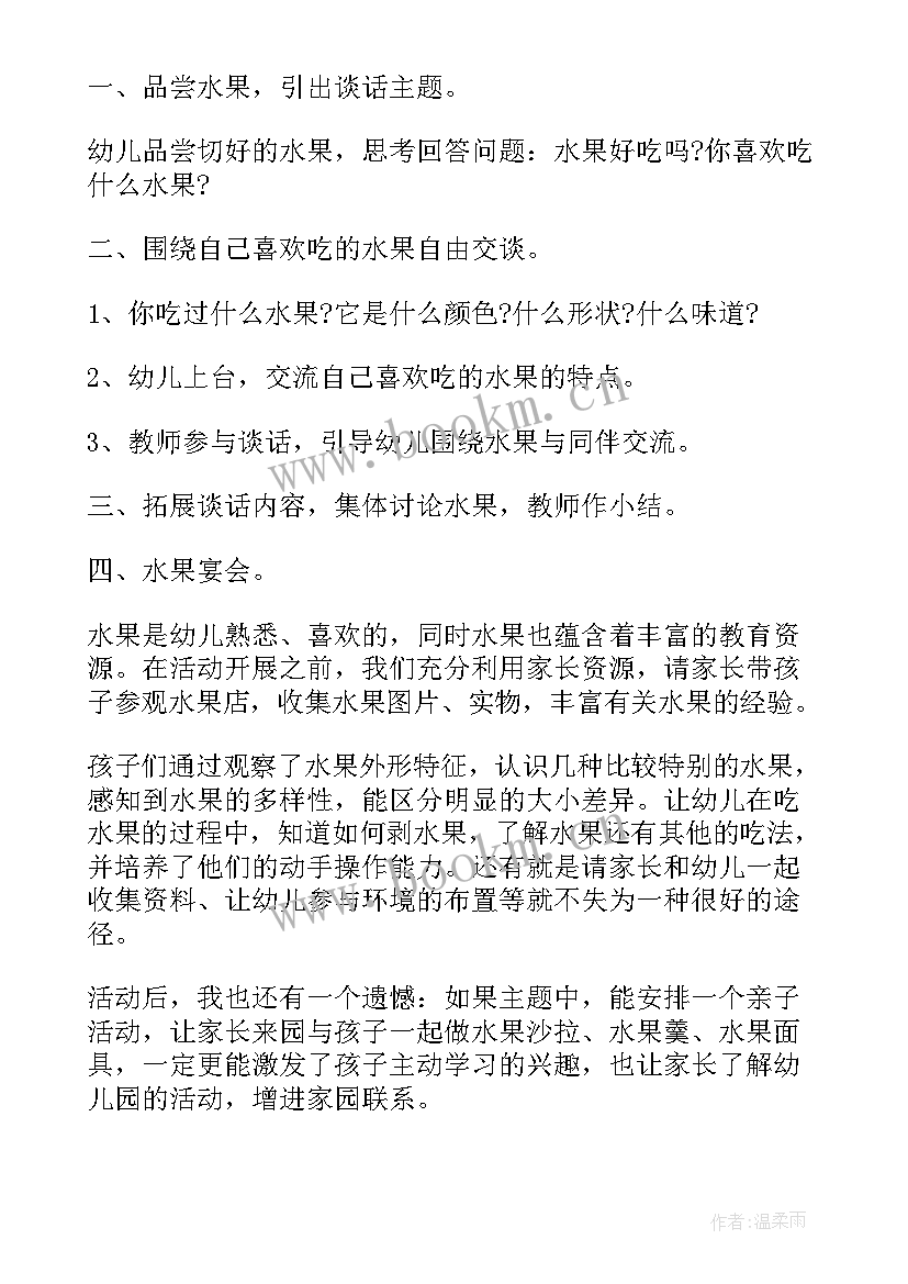 最新小班教案我爱吃的水果反思 小班我爱吃的水果教案(大全13篇)