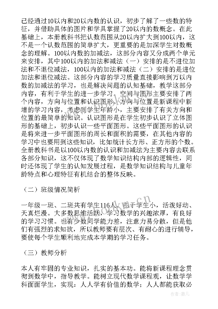 一年级数学教学工作计划苏教版(精选16篇)