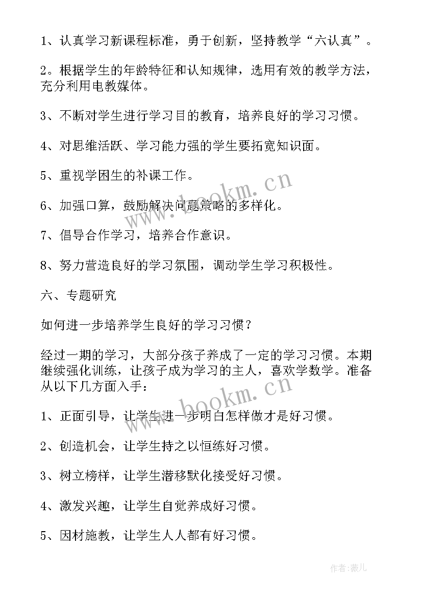 一年级数学教学工作计划苏教版(精选16篇)