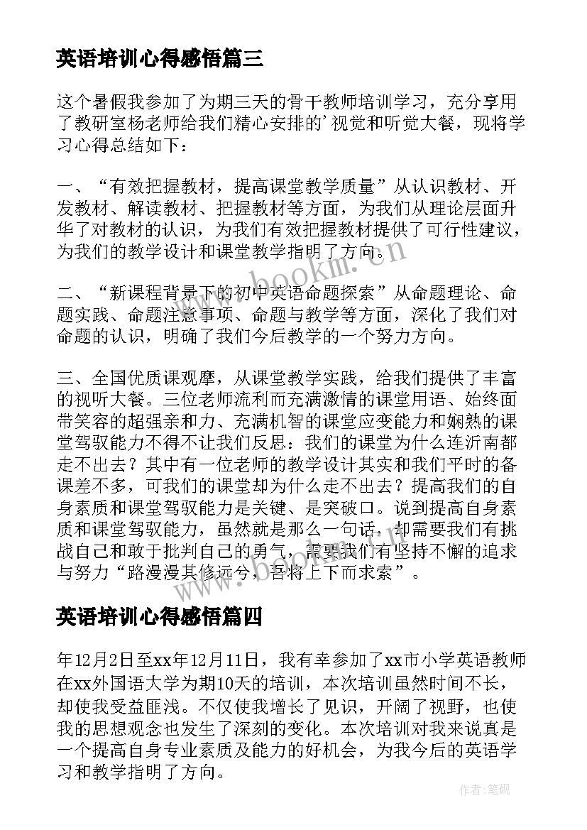 最新英语培训心得感悟 英语培训学习心得体会(大全8篇)