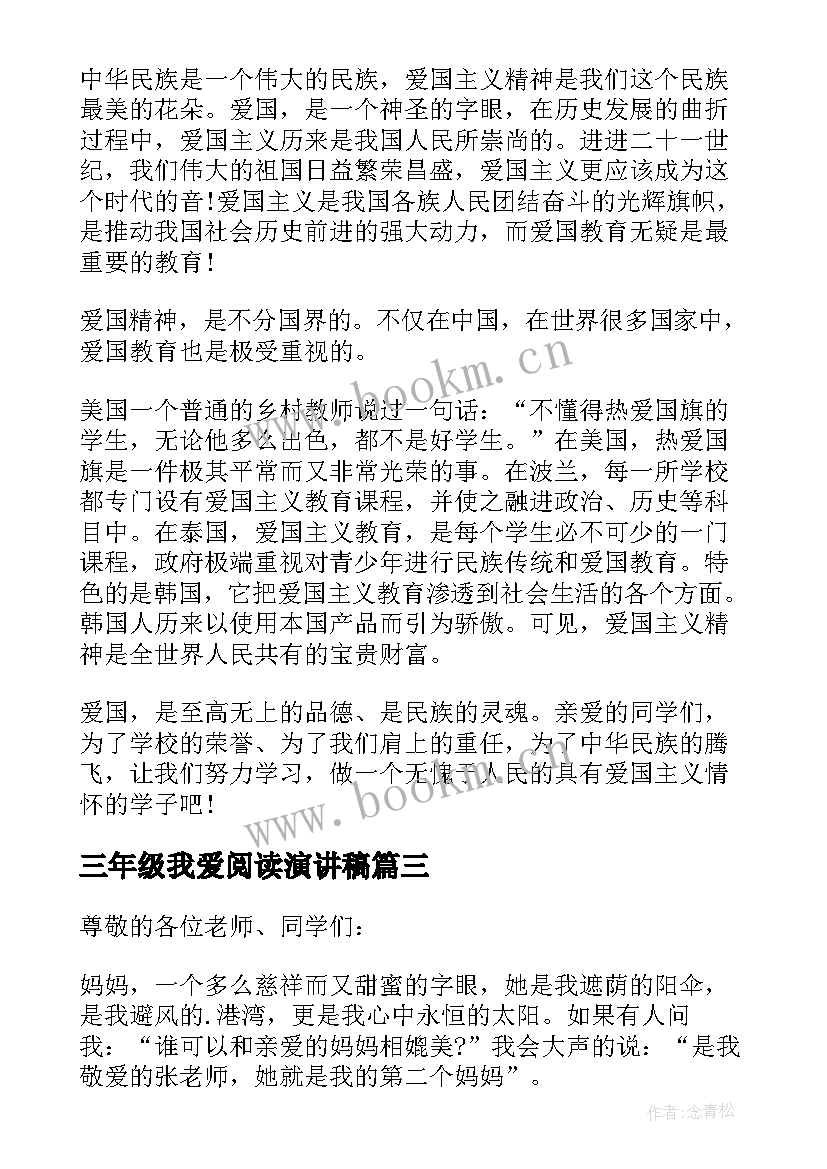 2023年三年级我爱阅读演讲稿(精选14篇)