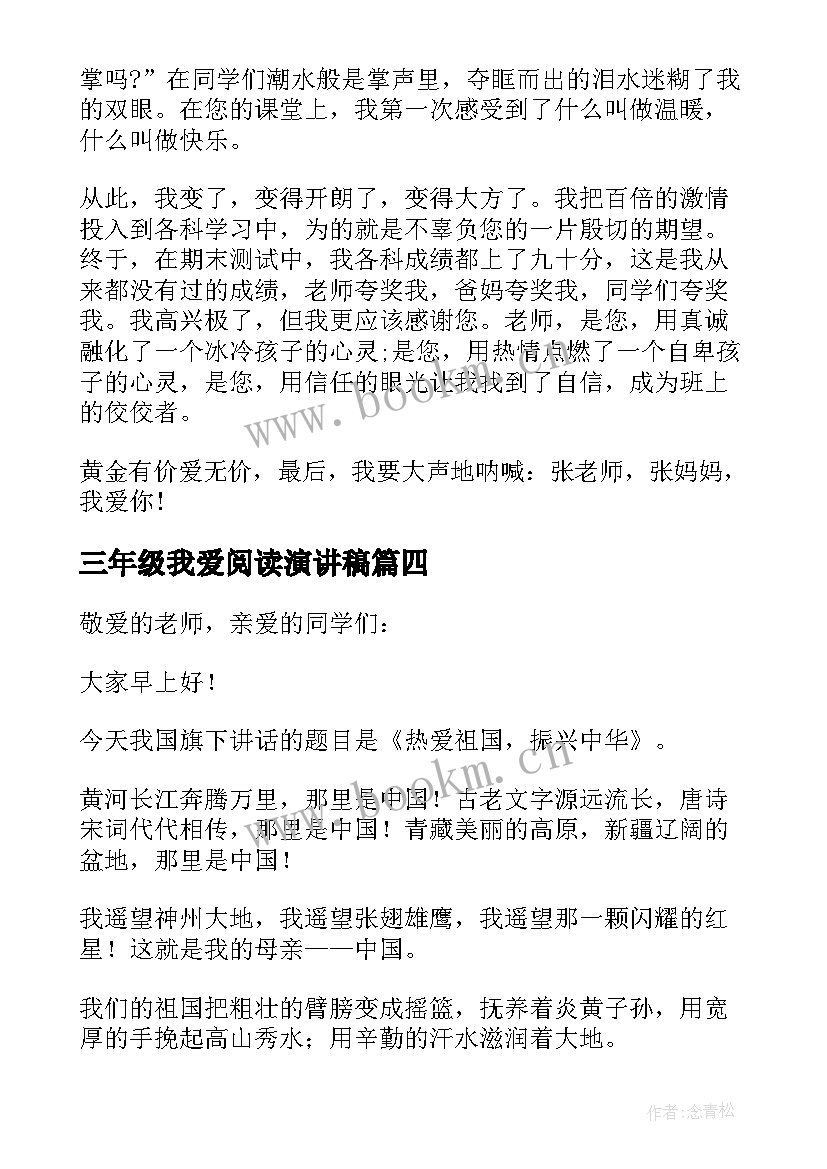 2023年三年级我爱阅读演讲稿(精选14篇)