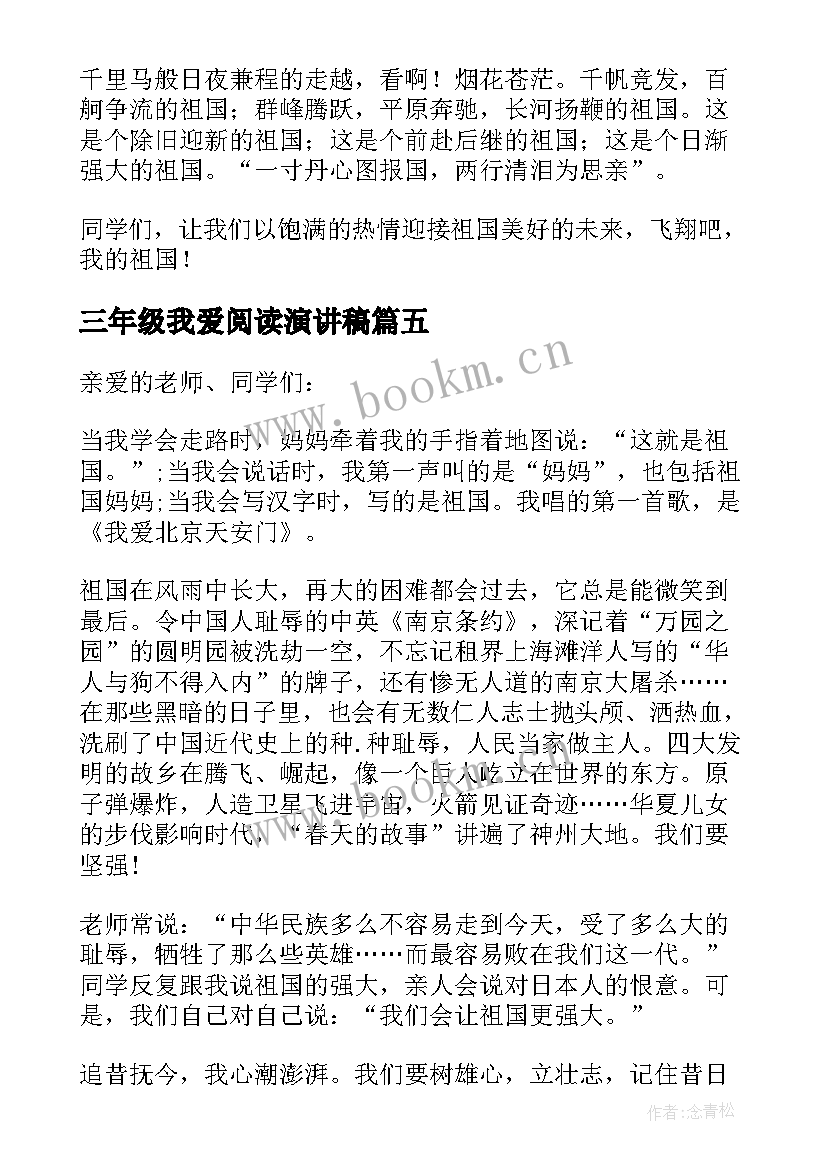 2023年三年级我爱阅读演讲稿(精选14篇)