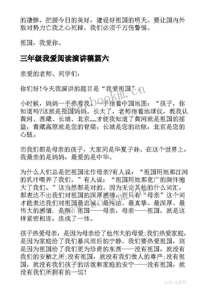 2023年三年级我爱阅读演讲稿(精选14篇)