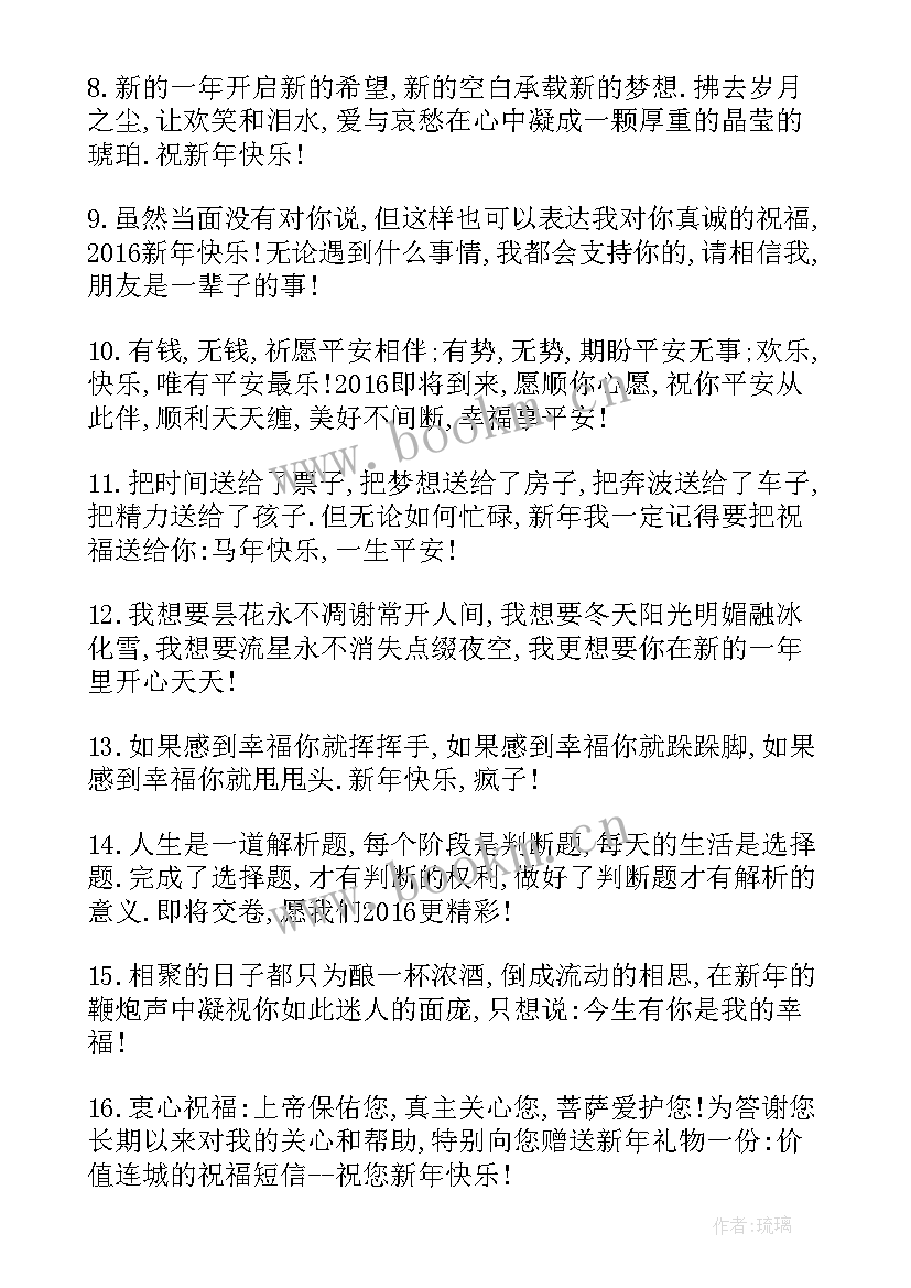 除夕祝福语 除夕精彩祝福语(精选10篇)