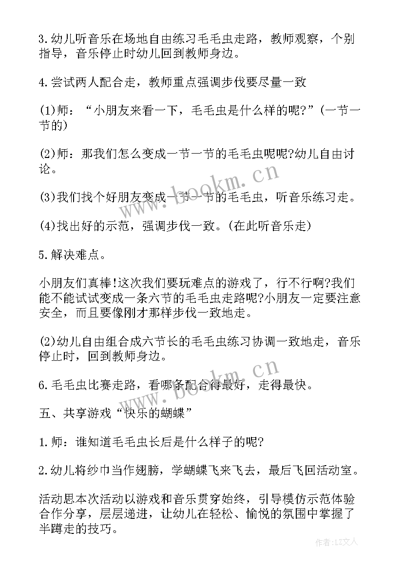 最新中班美术活动毛毛虫教案(通用8篇)