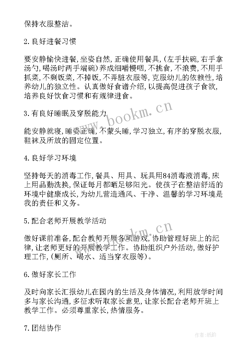 2023年幼儿园教师保育工作计划大班(实用8篇)