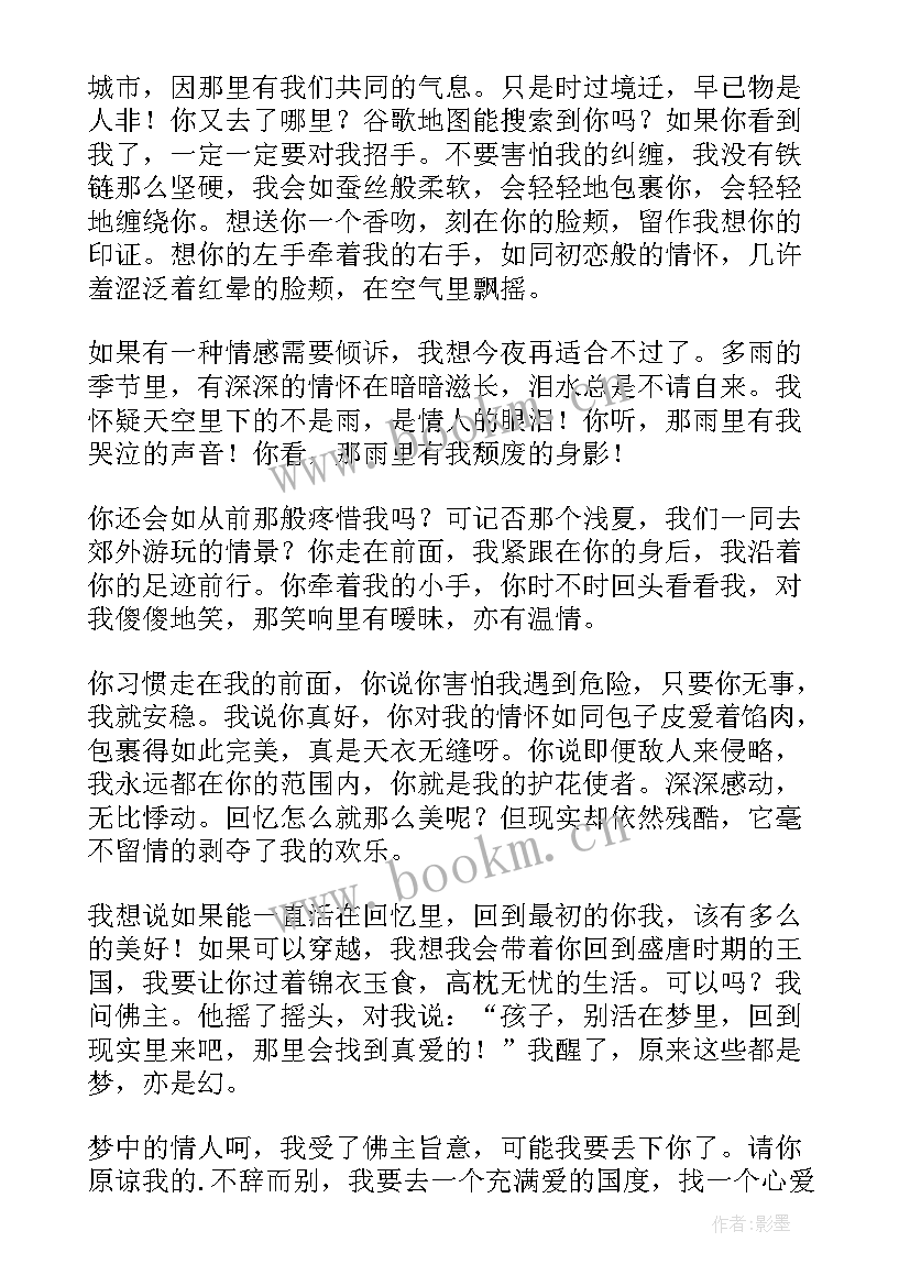 梦中的她这首歌 梦中的情人抒情散文(大全11篇)