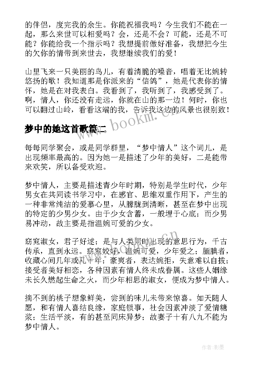 梦中的她这首歌 梦中的情人抒情散文(大全11篇)