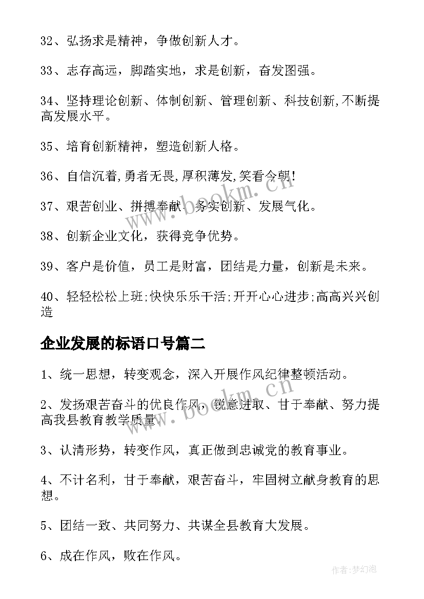 2023年企业发展的标语口号 企业发展标语(实用8篇)