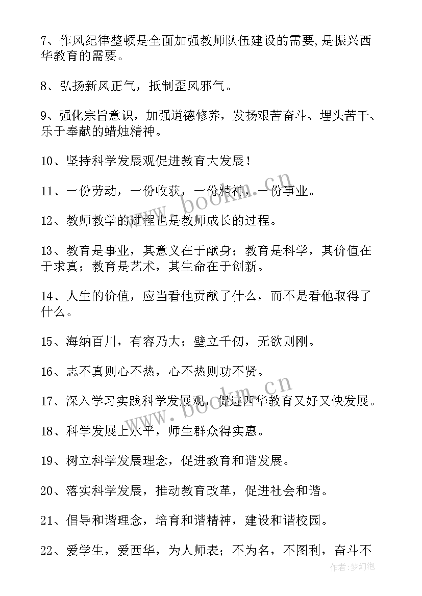 2023年企业发展的标语口号 企业发展标语(实用8篇)