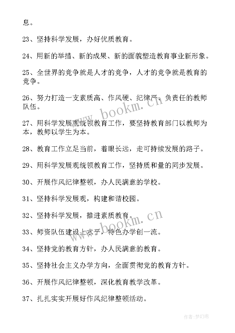 2023年企业发展的标语口号 企业发展标语(实用8篇)