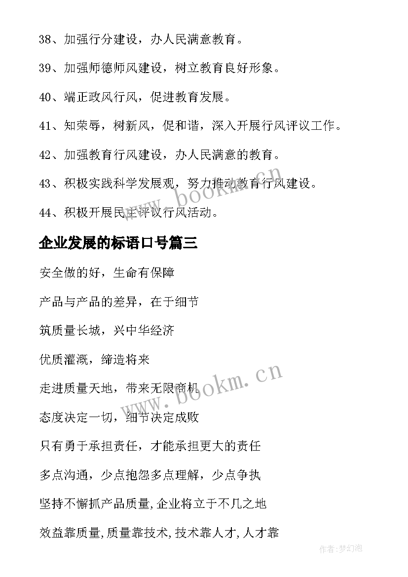 2023年企业发展的标语口号 企业发展标语(实用8篇)