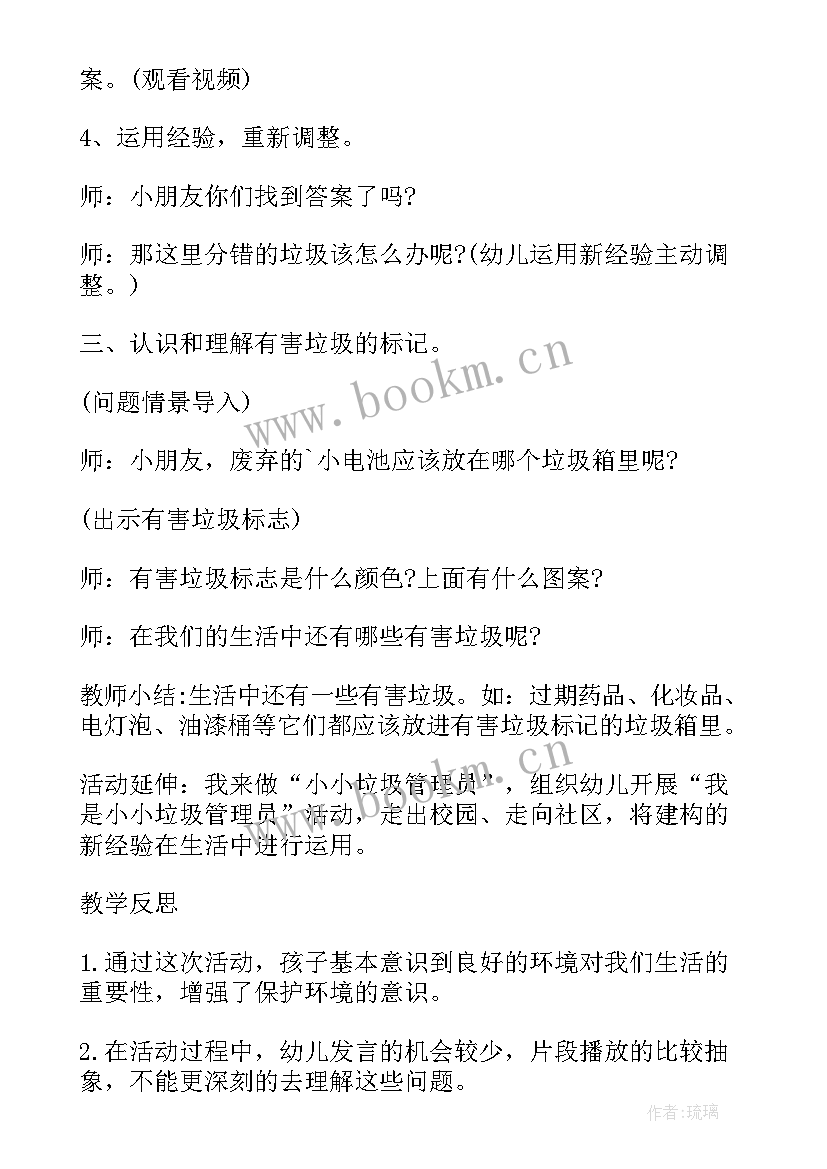 2023年垃圾分类小班的教案(精选8篇)