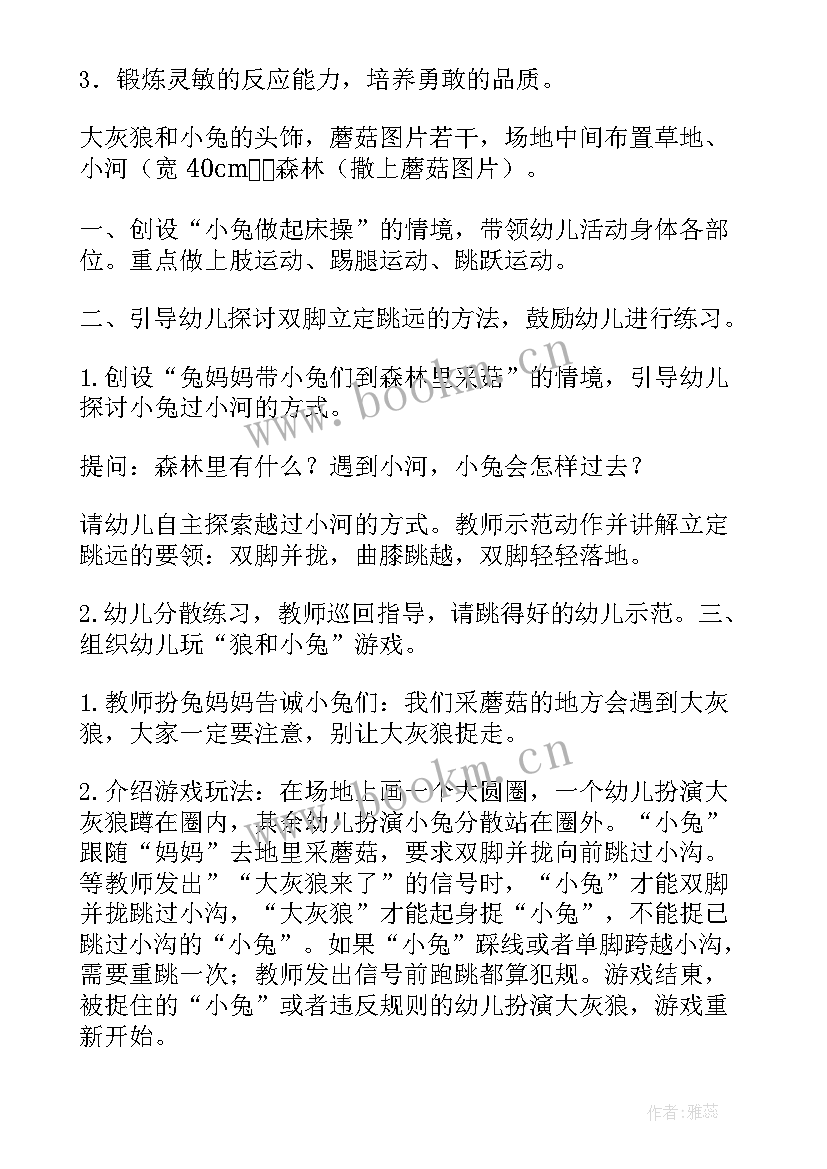 最新幼儿园中班户外体育游戏教案穿爬 幼儿园中班体育活动教案(优质10篇)