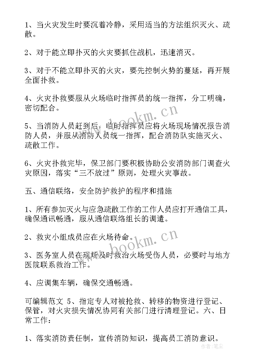 2023年企业消防应急预案方案(实用8篇)