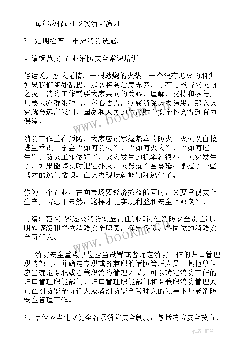 2023年企业消防应急预案方案(实用8篇)