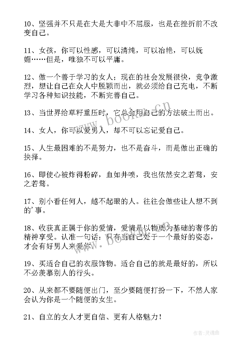 最新女人励志名言名句经典摘抄 女人励志名言摘抄(模板9篇)