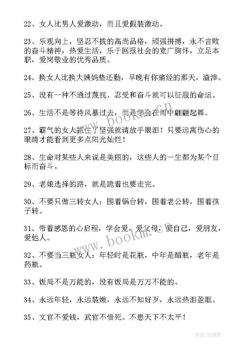 最新女人励志名言名句经典摘抄 女人励志名言摘抄(模板9篇)