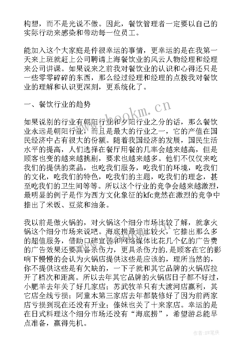 最新管理者必读心得体会(实用19篇)