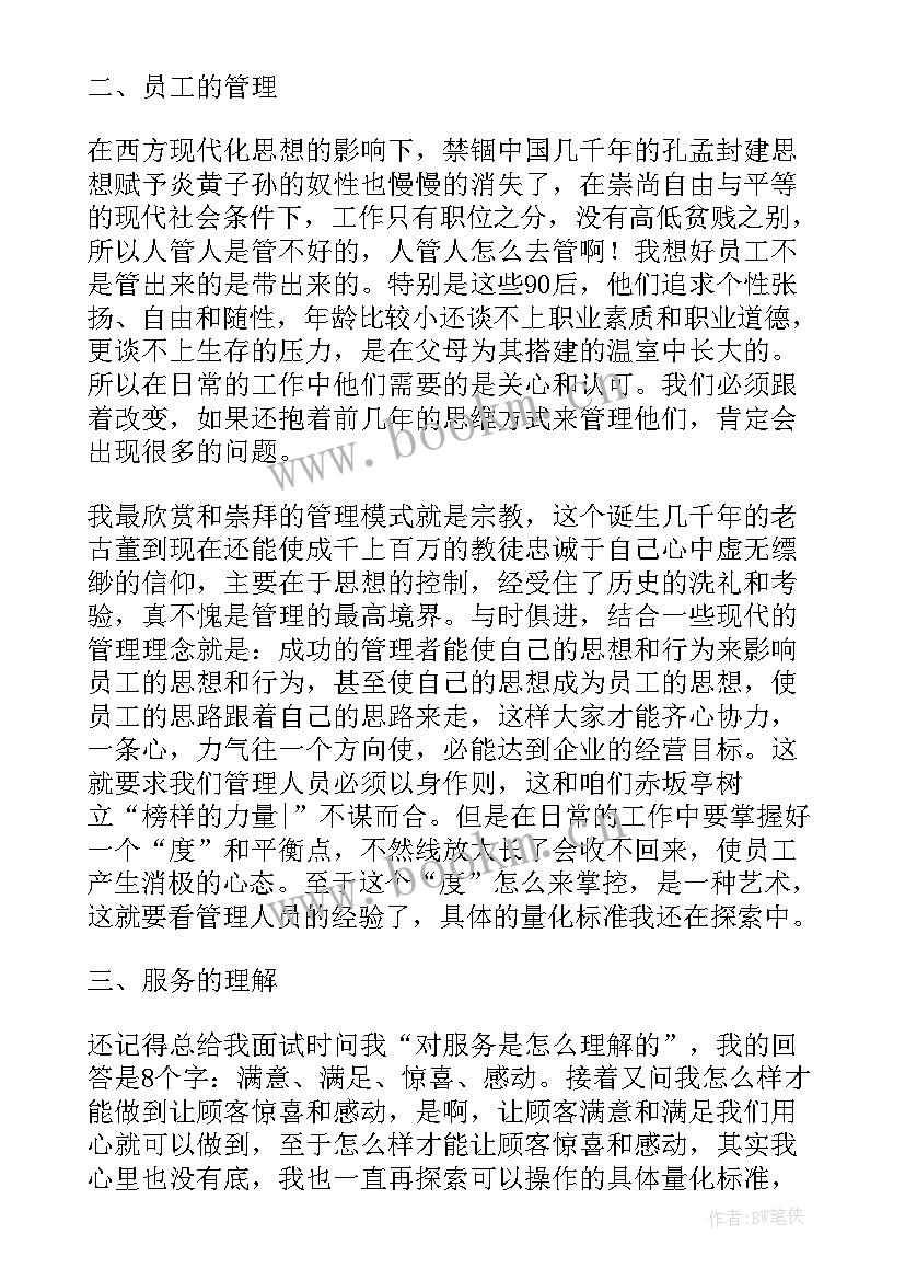 最新管理者必读心得体会(实用19篇)