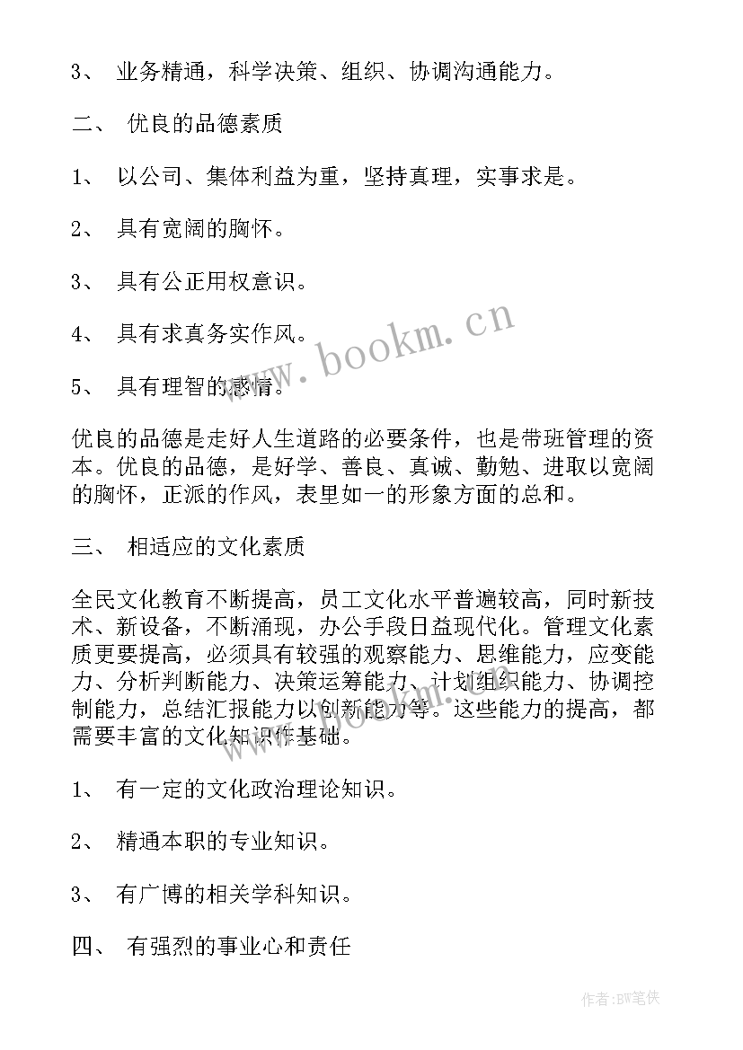 最新管理者必读心得体会(实用19篇)