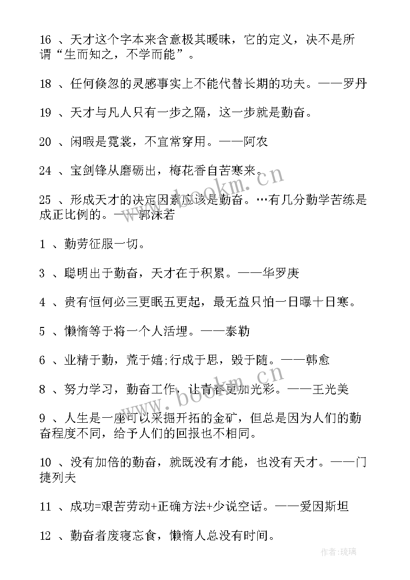 磨难造就成功的名言警句摘抄 努力造就成功的名言警句(模板8篇)