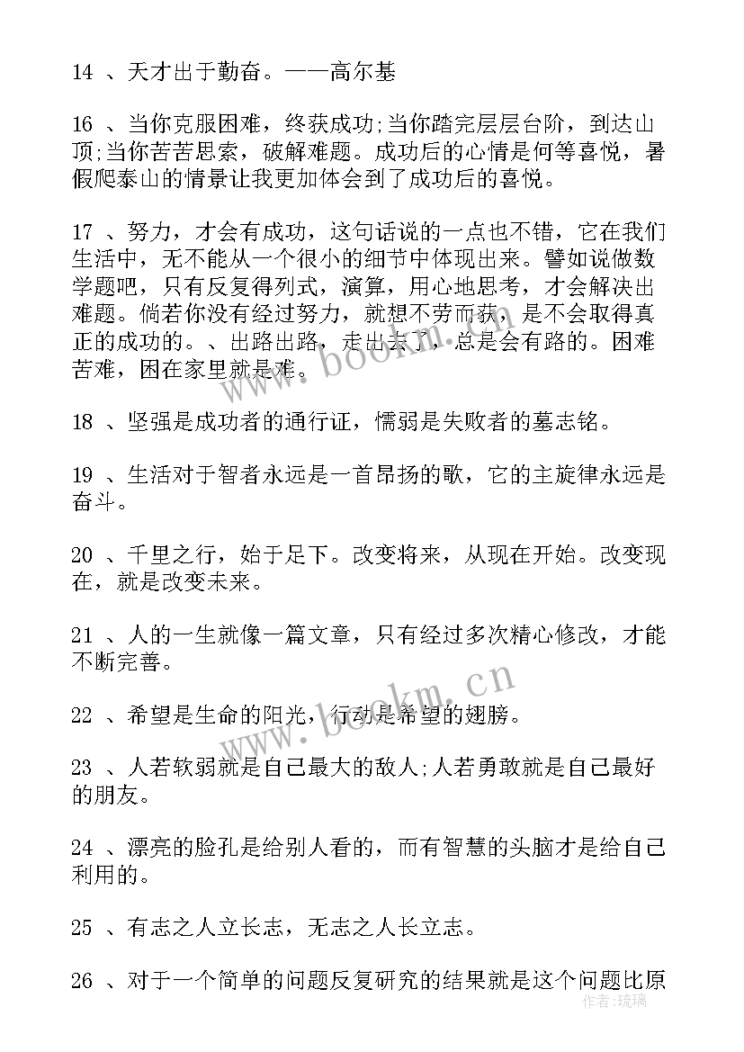 磨难造就成功的名言警句摘抄 努力造就成功的名言警句(模板8篇)