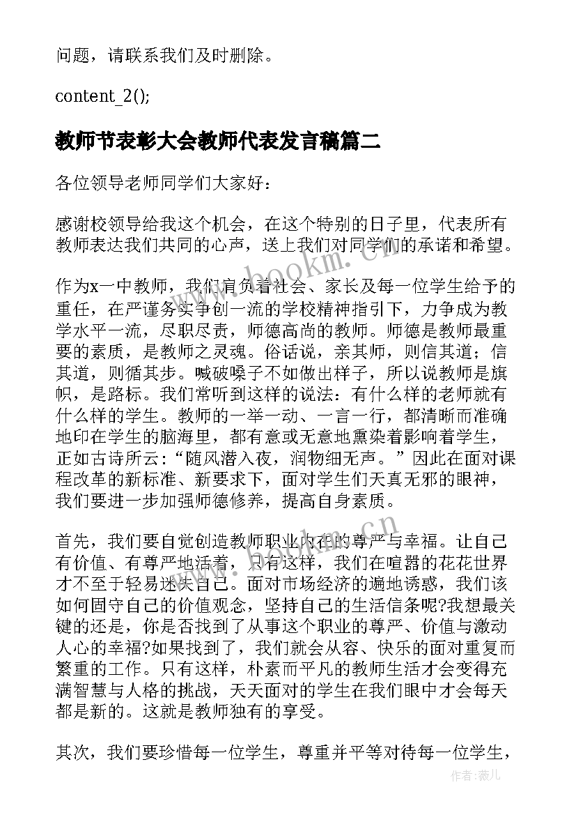 最新教师节表彰大会教师代表发言稿 教师节表彰会代表发言稿参考(模板8篇)