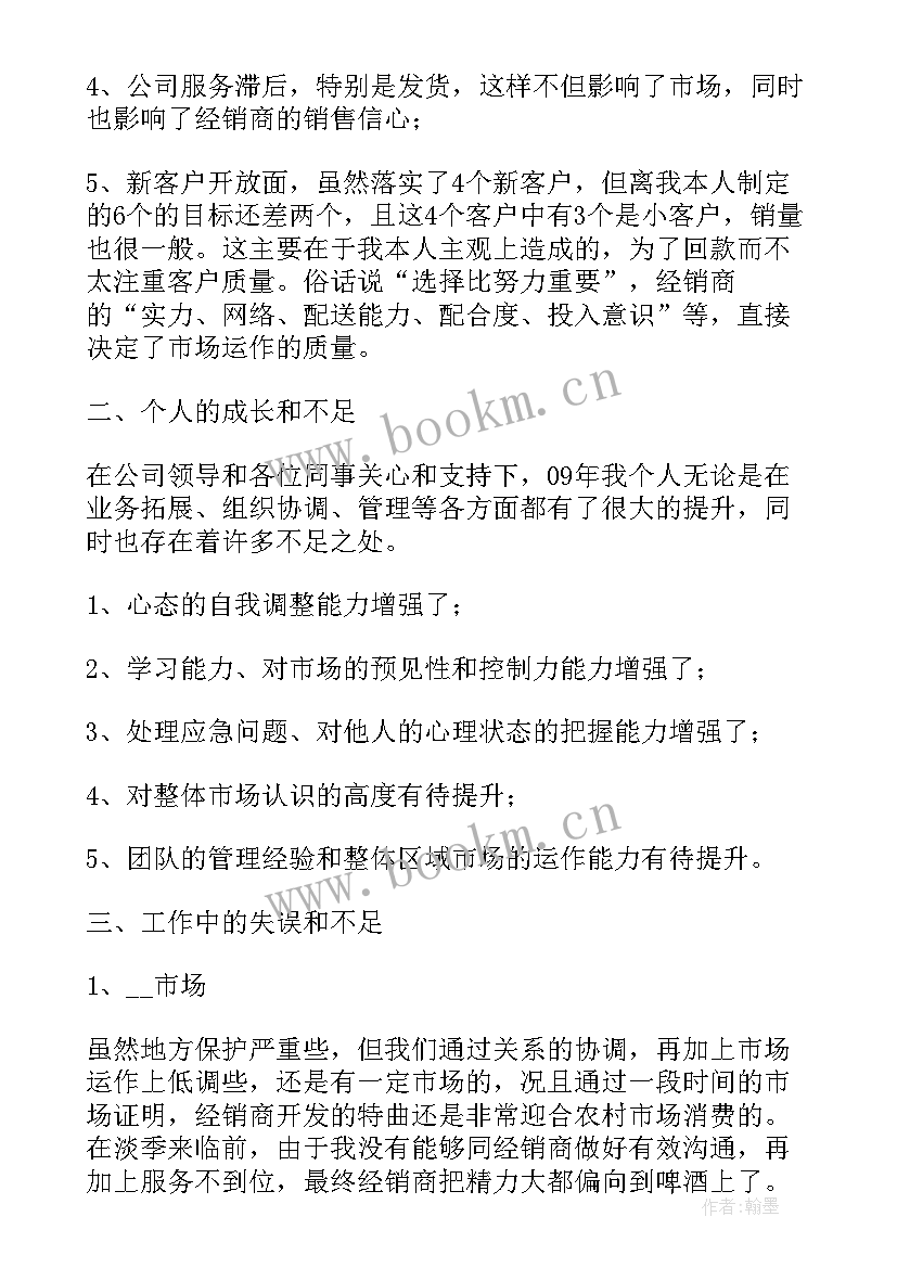 最新业务员工作个人计划和目标 业务员个人工作计划(大全10篇)