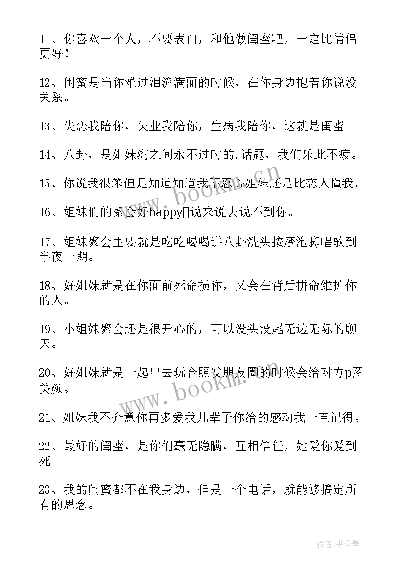 三姐妹朋友圈说说搞笑 发姐妹照片的朋友圈说说(模板8篇)