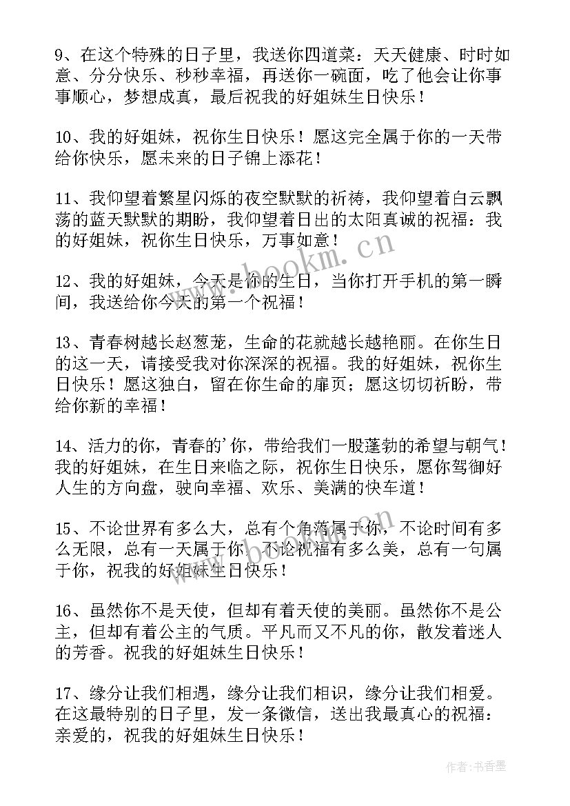 三姐妹朋友圈说说搞笑 发姐妹照片的朋友圈说说(模板8篇)