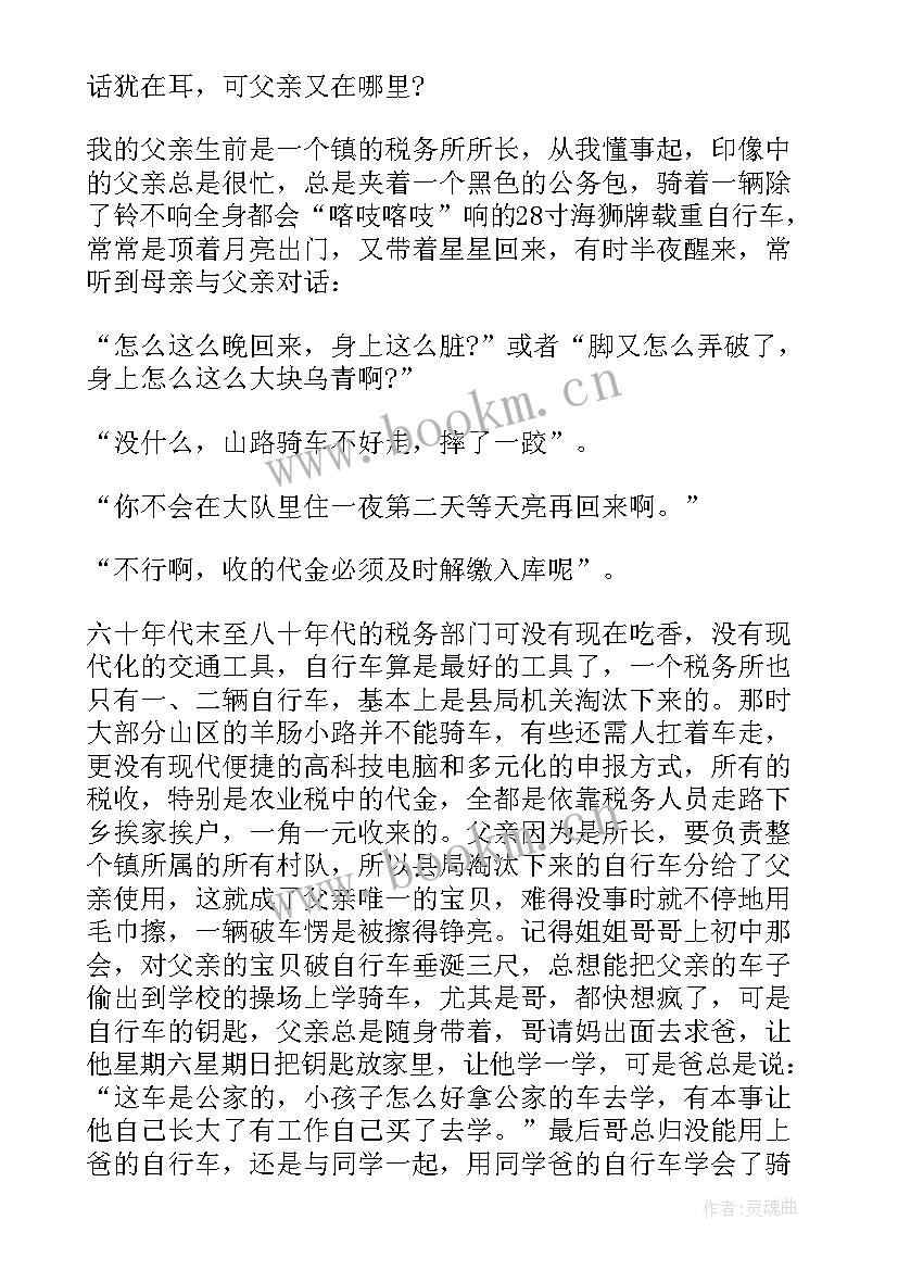 2023年忆父亲的散文有哪些 父亲的散文诗心得体会(汇总18篇)