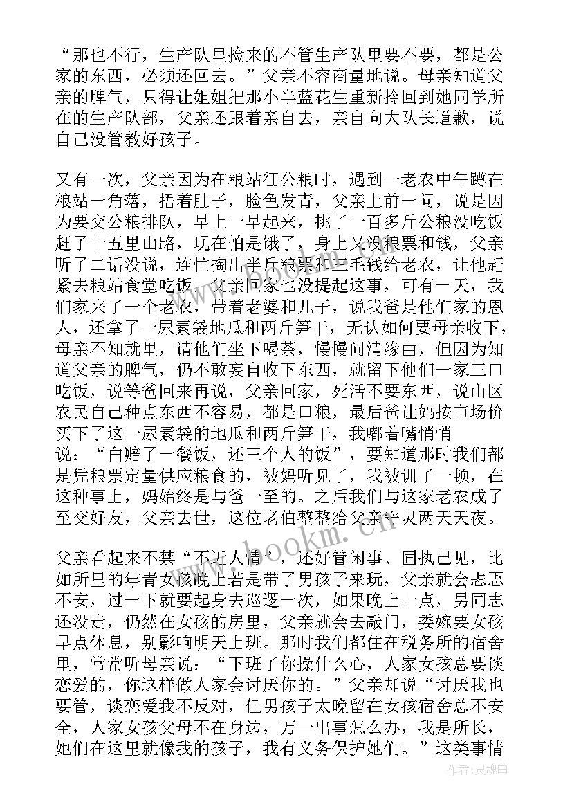 2023年忆父亲的散文有哪些 父亲的散文诗心得体会(汇总18篇)