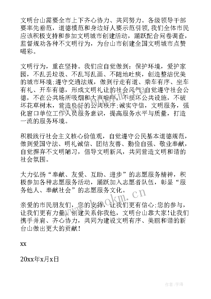 最新共建文明城市倡议书(优秀8篇)