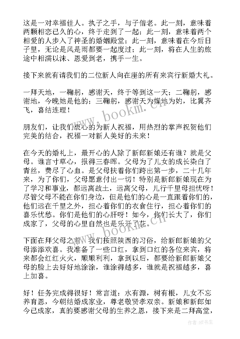 最新新婚庆典主持稿(优秀10篇)