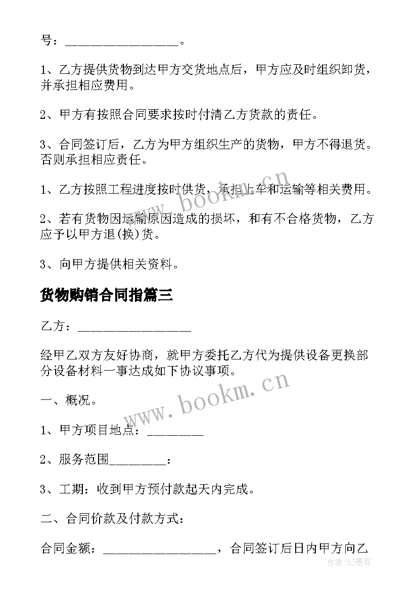 2023年货物购销合同指 货物购销合同(优秀12篇)