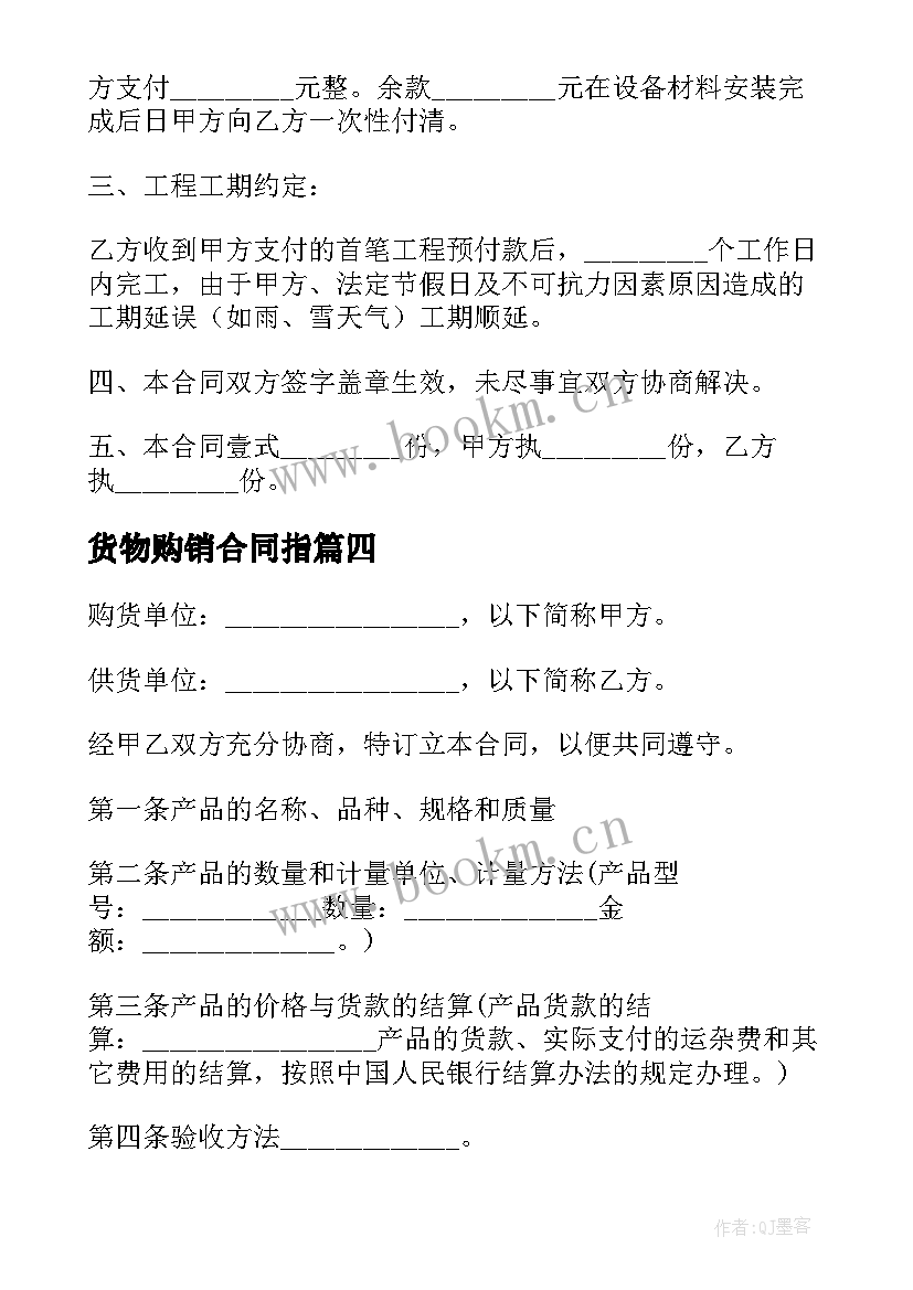 2023年货物购销合同指 货物购销合同(优秀12篇)