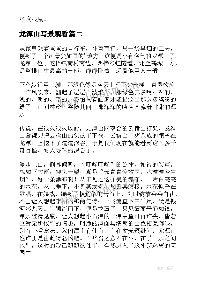 2023年龙潭山写景观看 龙潭山导游词(优质12篇)