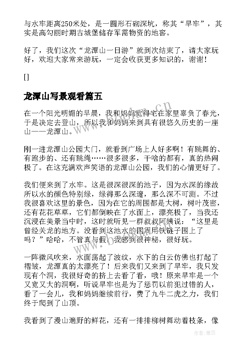 2023年龙潭山写景观看 龙潭山导游词(优质12篇)