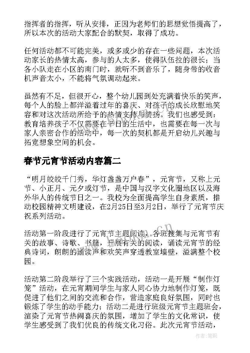 2023年春节元宵节活动内容 小学我们的节日春节·元宵节活动总结(优质6篇)