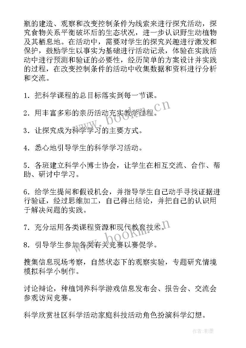 最新五年级科学教师工作总结(大全9篇)