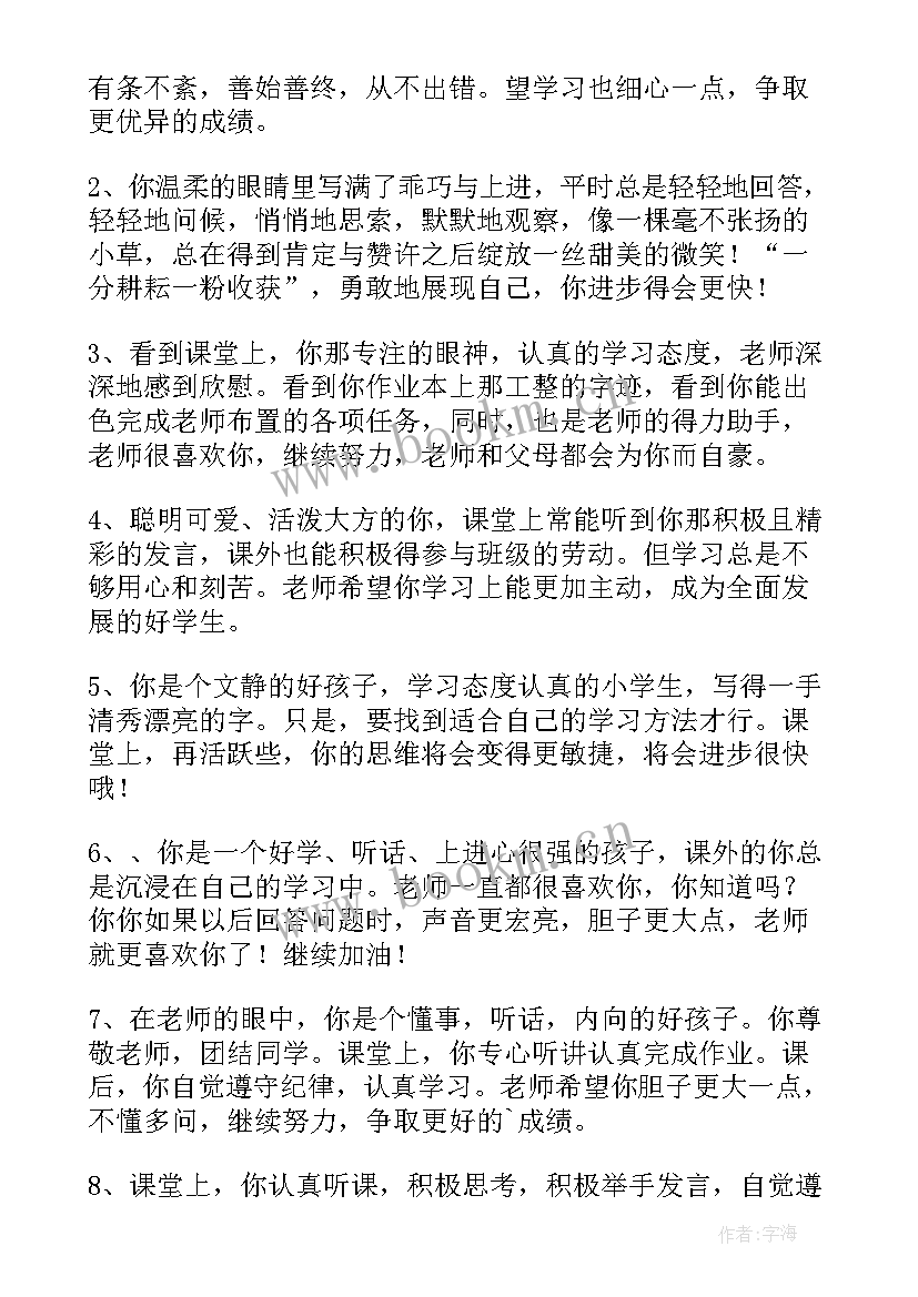 小学级期末班主任评语 小学四年级班主任期末评语(实用16篇)